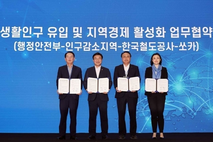 (왼쪽부터) 송인헌 인구감소지역 시장군수구청장 협의회장, 윤호중 행정안전부 장관, 정정래 코레일 사장직무대행, 박진희 쏘카 운영총괄이사.