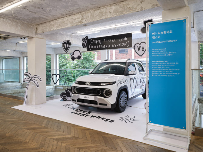 현대차 성수동 캐스퍼 취향 충전소 팝업 전시장.