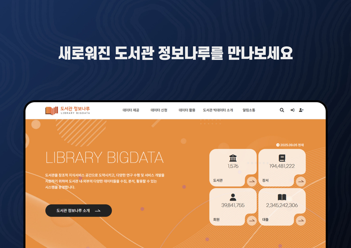 도서관 정보나루