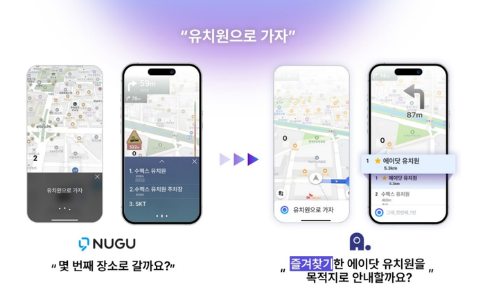 맞춤형 응답 제공하는 티맵