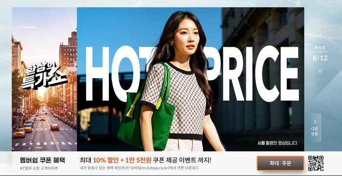 100% AI로 제작된 '환상의 특가쇼' 방송 화면