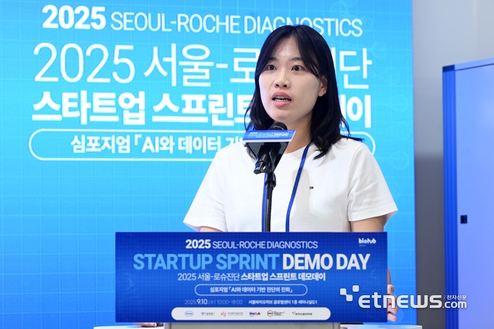 2025 서울-로슈진단 스타트업 스프린트 데모데이가 10일 서울 동대문구 서울바이오허브 글로벌센터에서 열렸다. 김경이 론드코퍼레이션 이사가 기업발표를 하고 있다. 김민수기자 mskim@etnews.com