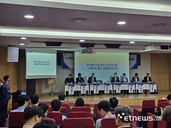 29일 오전 10시 국회 의원회관에서 'K-바이오의 글로벌 경쟁력 강화를 위한 국가핵심기술 보호제도 개선방안'을 주제로 토론회가 열렸다.