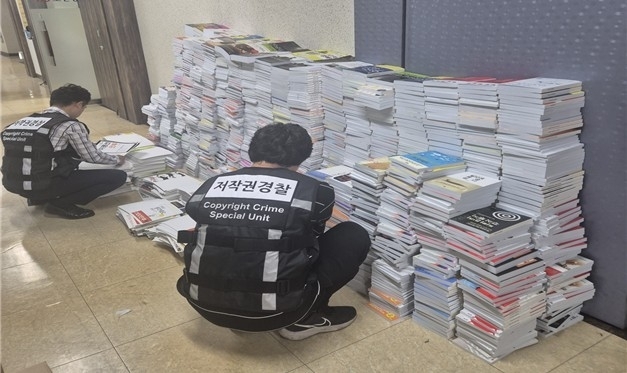 불법 제본 절판도서 압수 현장