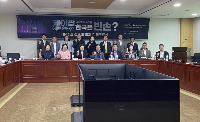 '케이팝 데몬 헌터스 글로벌 돌풍에도 한국은 빈손? IP주권 전략과 과제' 정책토론회가 15일 국회에서 열렸다.