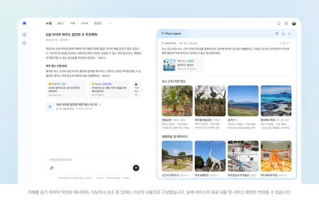 네이버 'AI 탭' 예시 이미지 〈자료 네이버〉