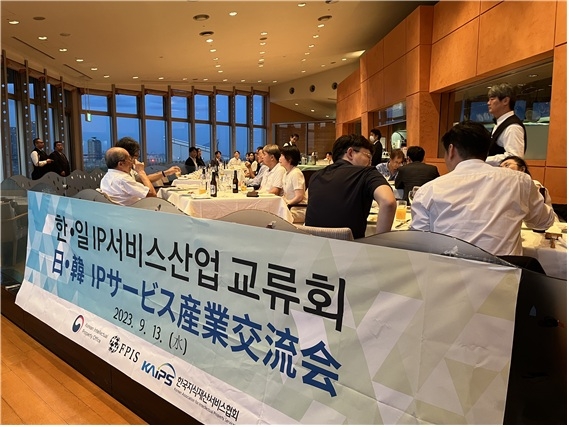 지난 2023년 개최 된 한-일 IP서비스산업 교류회.