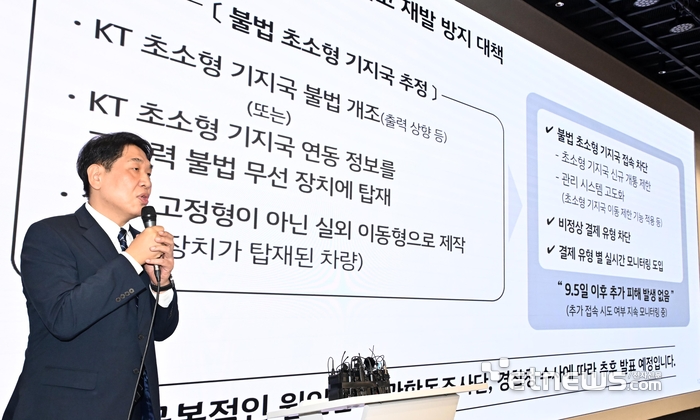 KT 소액결제 피해 관련 기자 브리핑이 18일 서울 종로구 KT 광화문 West 사옥에서 열렸다. 구재형 네트워크부문 네트워크기술본부장이 불법 초소형 기지국 사고 재발 방지대책을 발표하고 있다.  이동근기자 foto@etnews.com