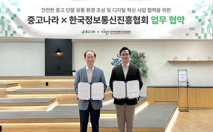 (왼쪽부터)이창희 KAIT 상근부회장, 최인욱 중고나라 대표
