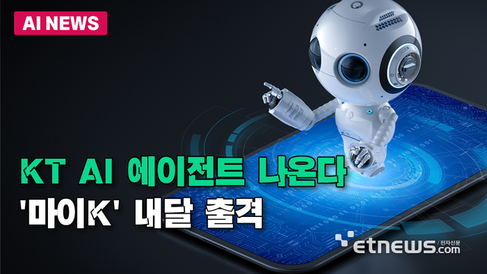 KT AI 에이전트 나온디