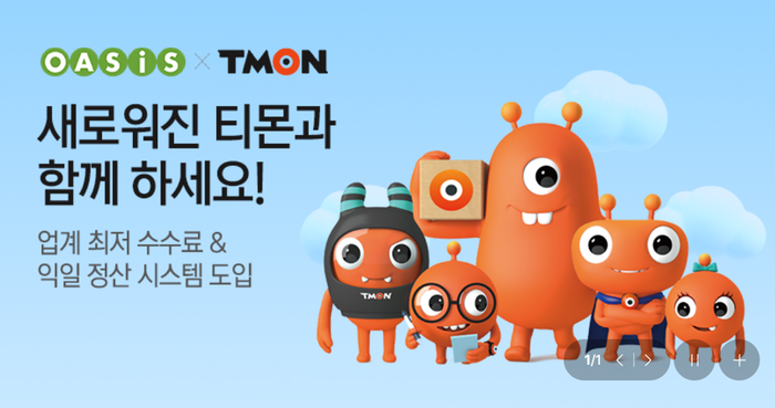 〈사진=티몬 홈페이지 갈무리〉