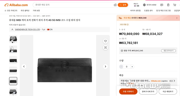 중국 알리바바에서 판매 중인 IMSI 코드캐처