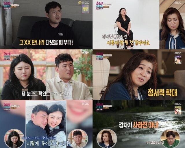 引用：MBC『オ・ウンヨンレポート－結婚地獄』