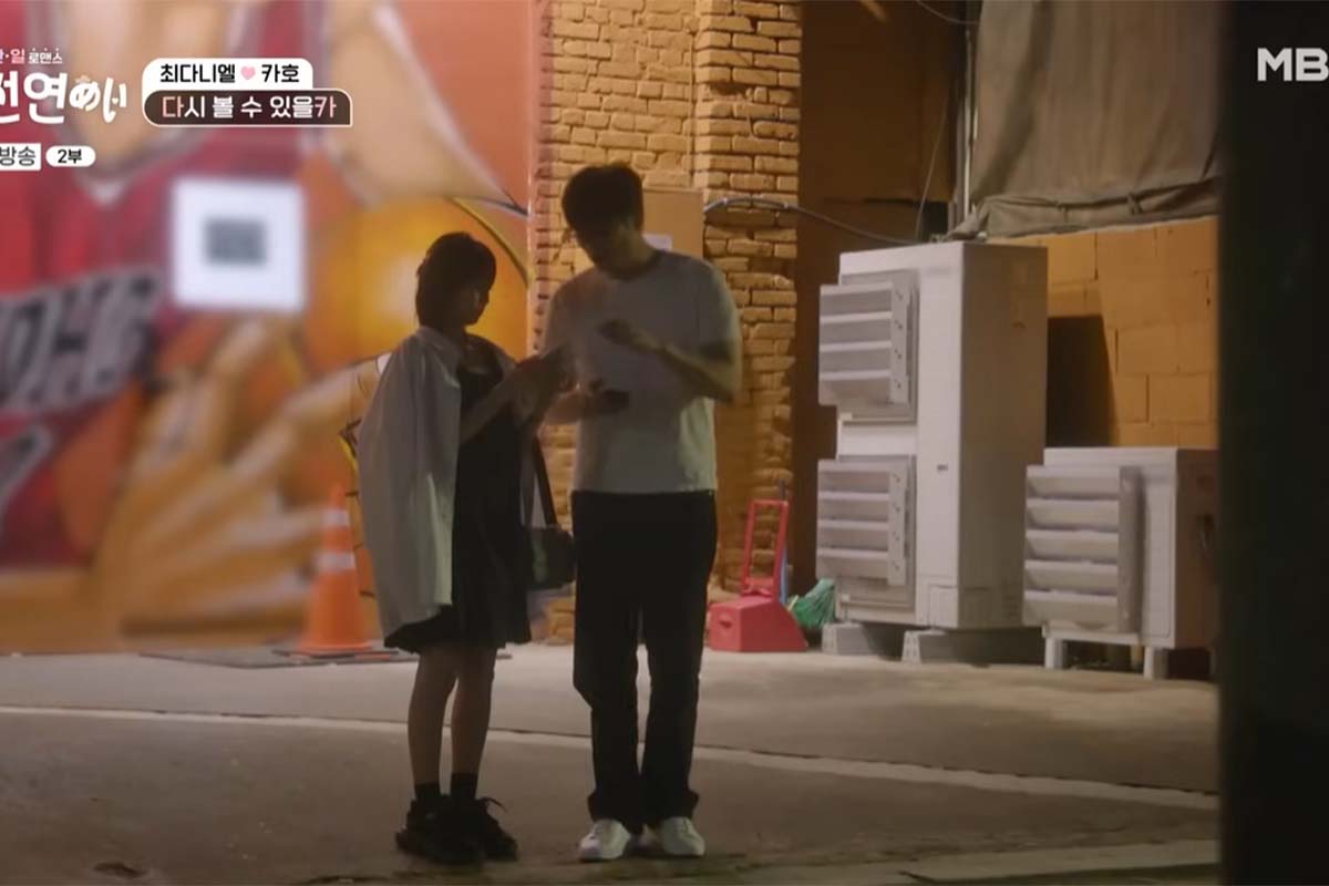 출처: MBN '혼전연애'