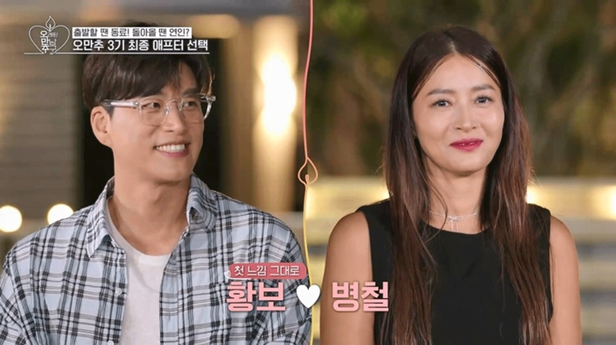 출처 : KBS Joy '오래된 만남 추구'