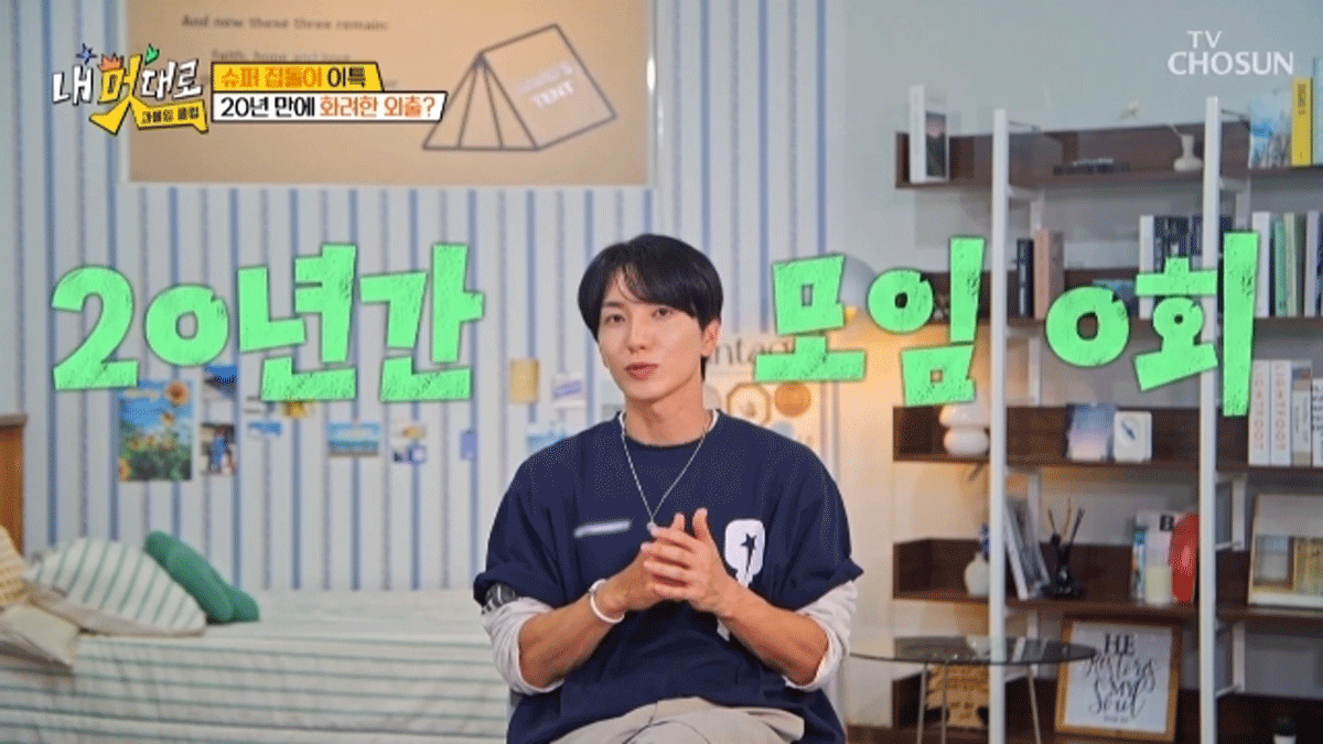 출처 : TV조선 '내 멋대로-과몰입클럽'