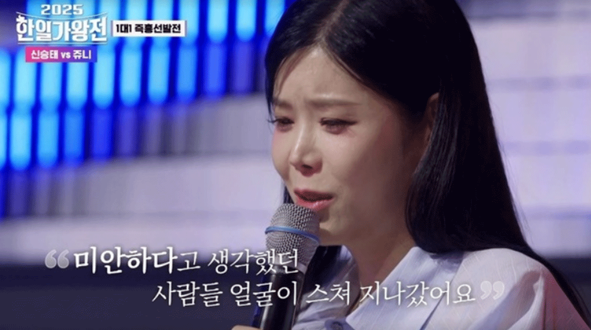 출처 : MBN '2025 한일가왕전'