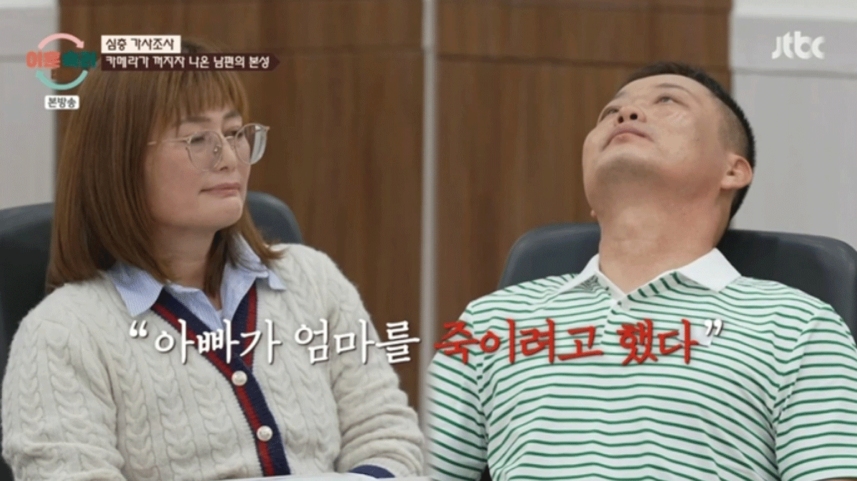 출처 : JTBC '이혼숙려캠프'