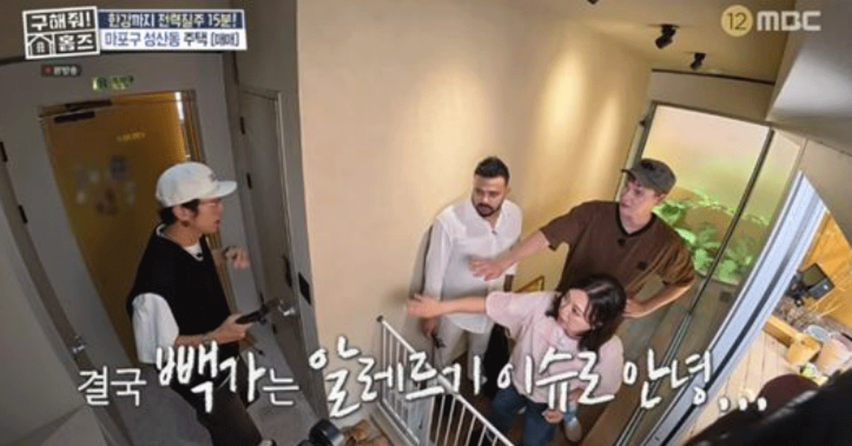 출처 : MBC '구해줘! 홈즈'