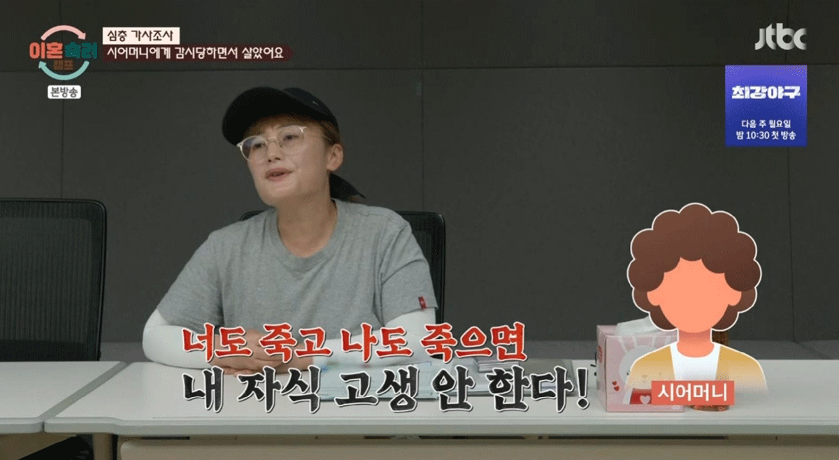 출처 : JTBC '이혼숙려캠프'