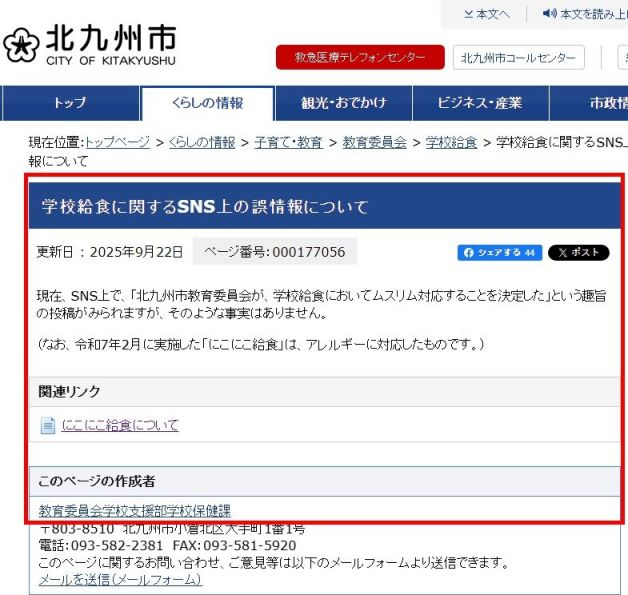  引用：北九州市教育委員会
