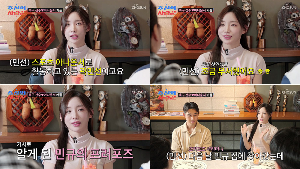 사진 : TV조선 ‘조선의 사랑꾼’