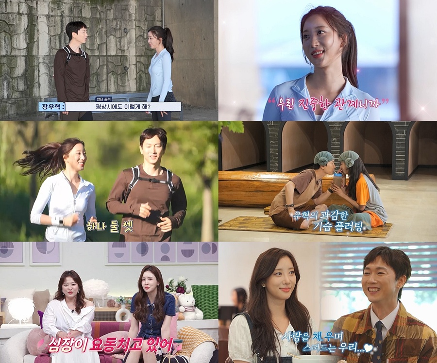 장우혁 오채이 핑크빛 / 사진: 채널A '신랑수업' 방송 캡처