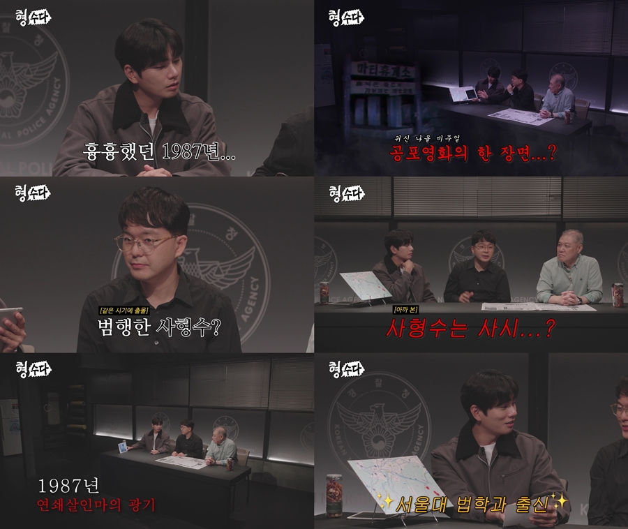 사진: 유튜브 채널 '형사들의 수다' 제공