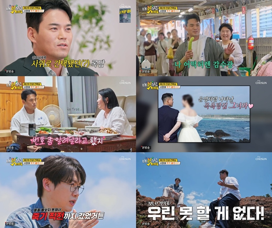 사진: TV CHOSUN '내멋대로-과몰입클럽' 방송 캡처