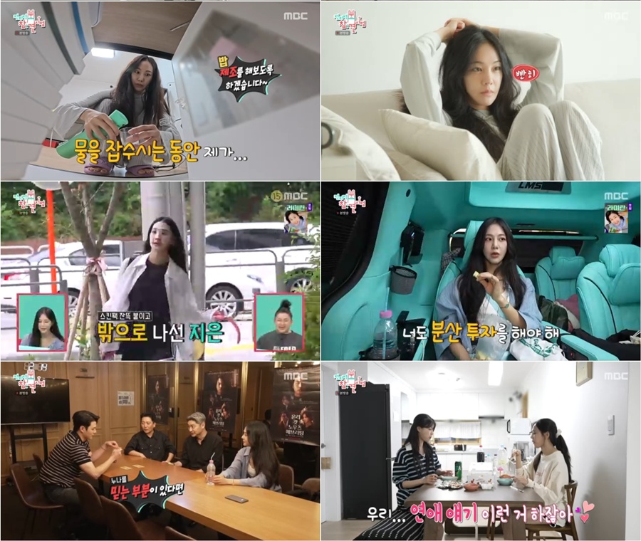 사진: MBC '전지적 참견 시점' 방송 캡처