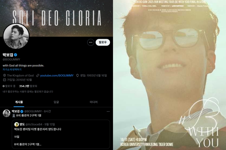 사진: 박보검 트위터 캡처, 더블랙레이블 제공