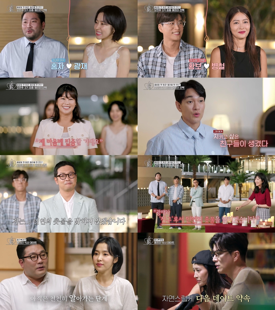 사진: KBS JOY '오래된 만남 추구' 방송 캡처