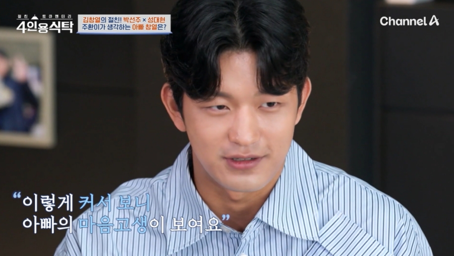 김창열 배우 지망생 아들 / 사진 : 채널A '절친 토큐멘터리-4인용 식탁'