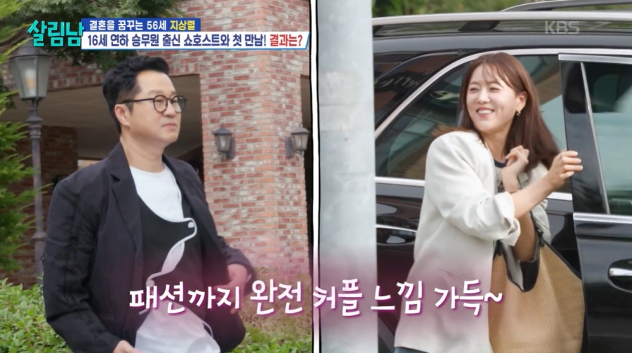 사진 : KBS 2TV '살림남' 방송 캡처