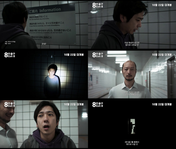 引用：映画『8番出口』