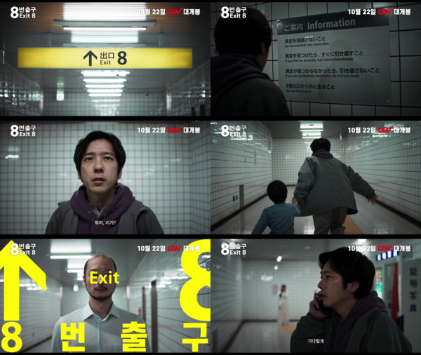 引用:映画『8番出口』