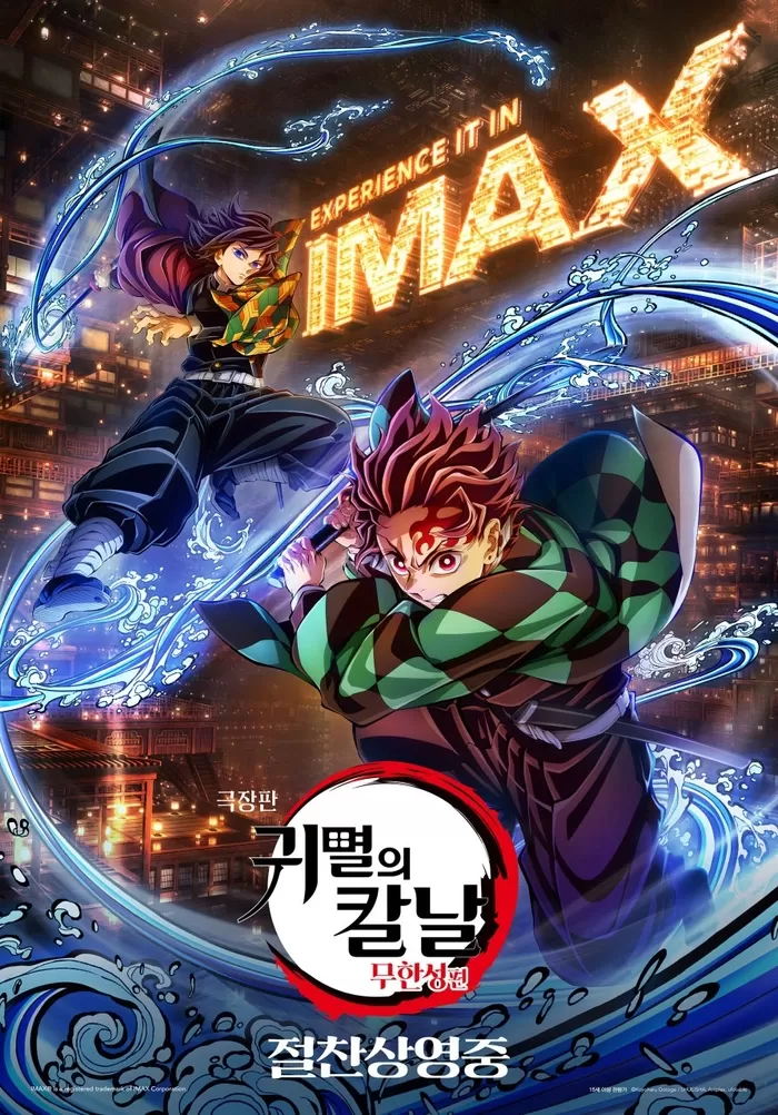 引用：「劇場版『鬼滅の刃』無限城編」