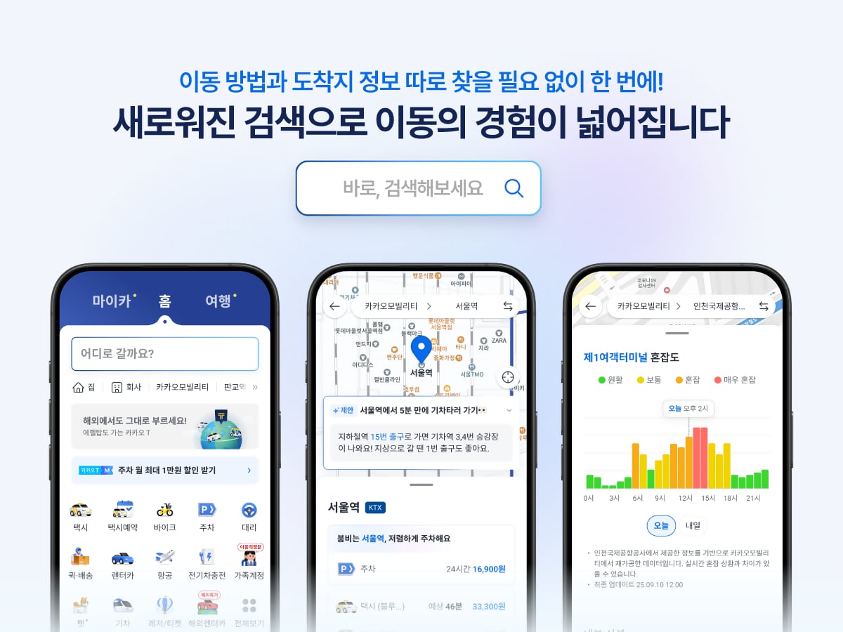 카카오모빌리티 제공