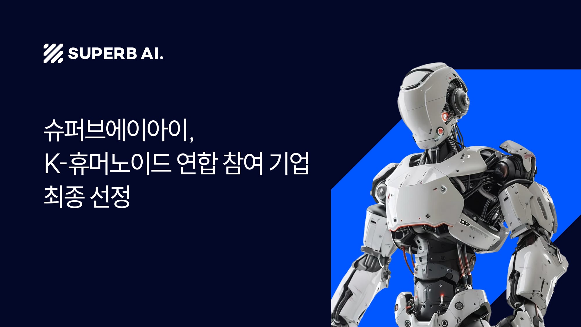 슈퍼브에이아이 제공