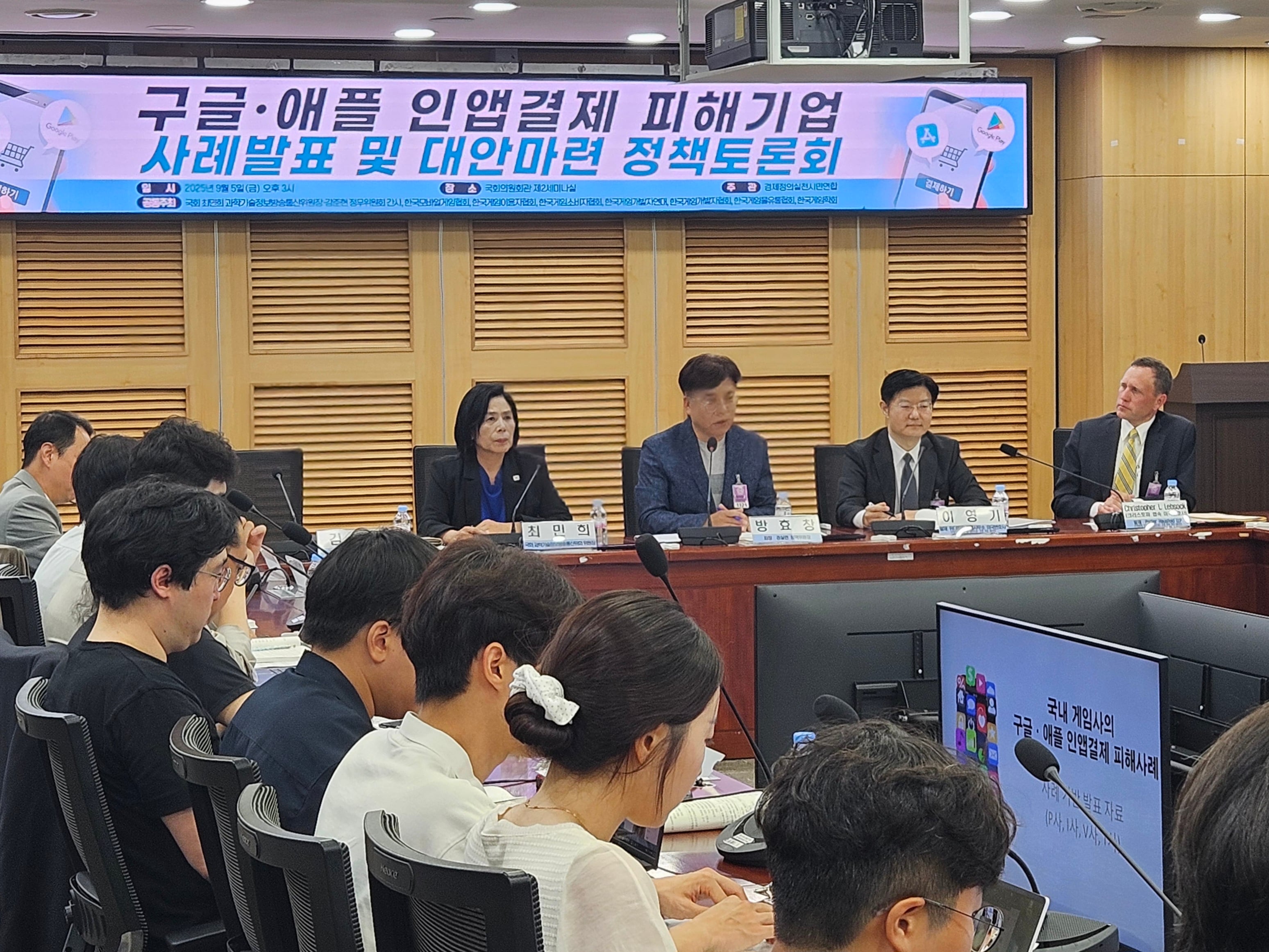 5일 오후 국회에서 '구글·애플 인앱결제 피해기업 사례발표 및 대안마련 정책토론회'가 열리고 있다./윤예원 기자