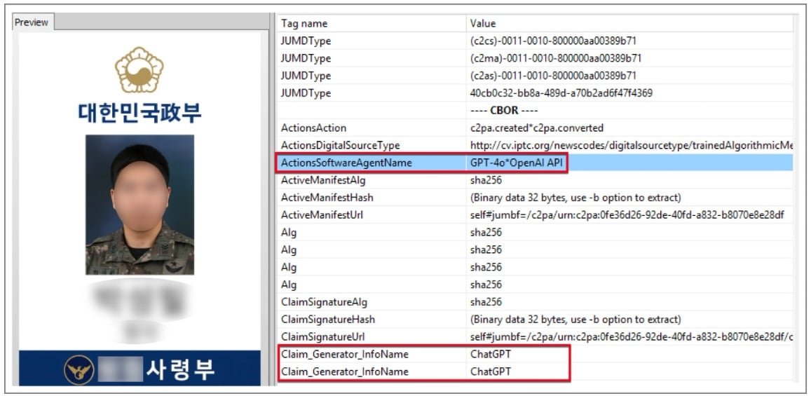 북한 정찰총국 산하 해커조직 '김수키(Kimsuky)'가 챗GPT로 만든 가짜 군 공무원증 예시./지니언스 제공