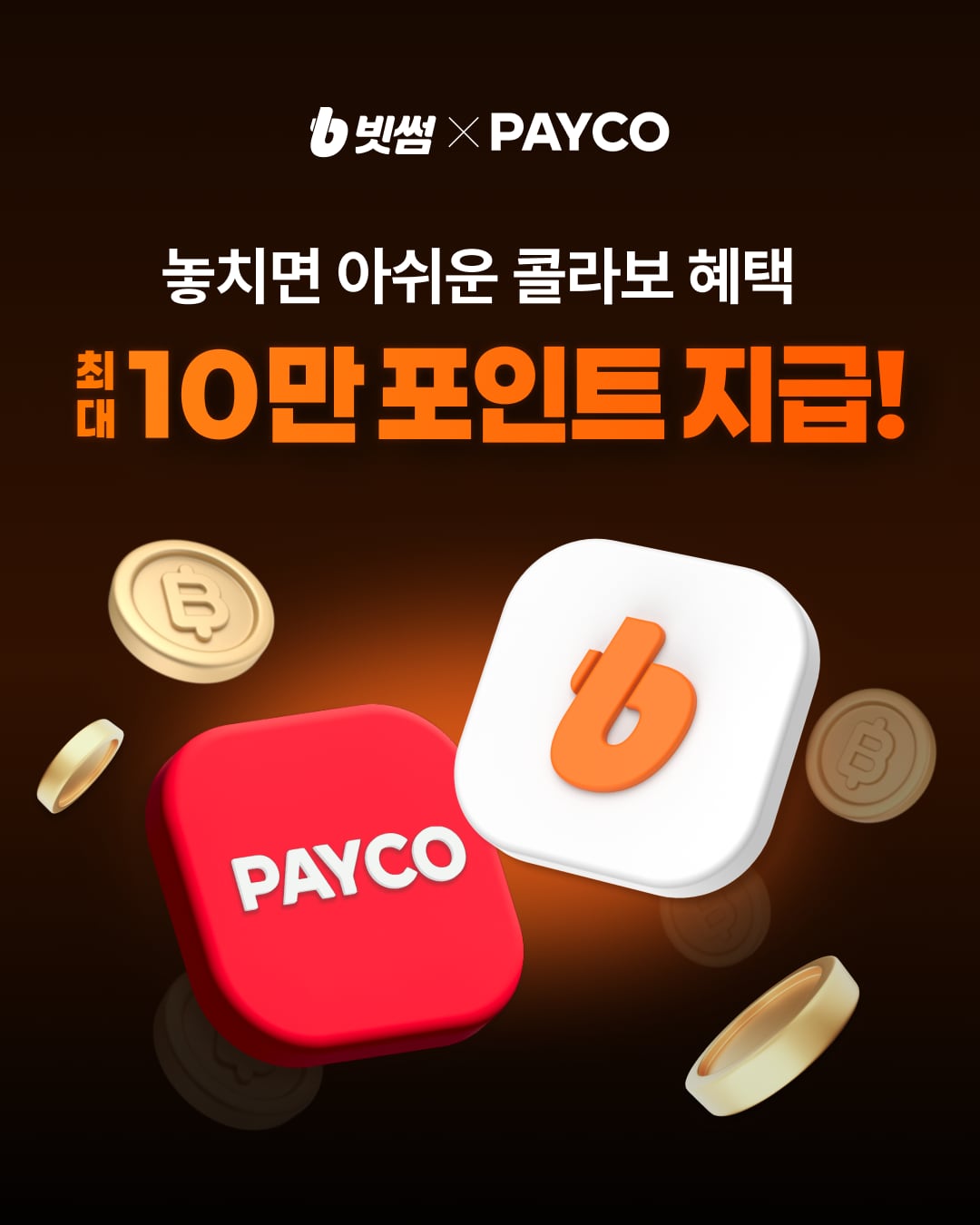 /NHN페이코 제공