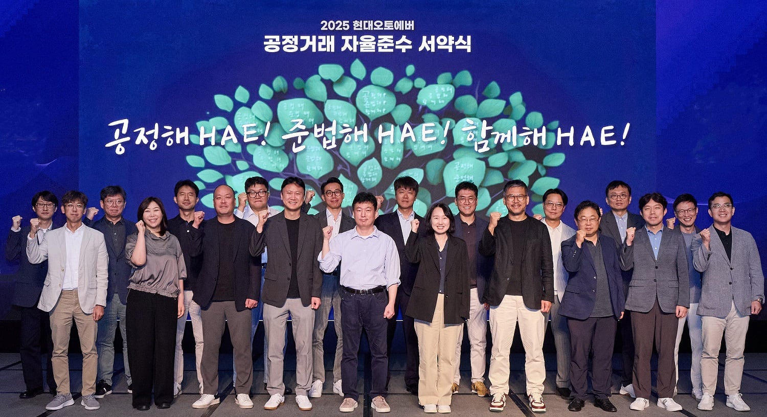 김윤구 현대오토에버 대표 사장(앞줄 왼쪽 다섯 번째)을 비롯한 경영진이 'CP 리더 서약 세레모니'에서 공정거래 자율준수 문화 확립을 다짐하고 있다./현대오토에버 제공