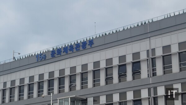 문화체육관광부. / IT조선