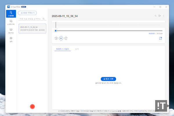 에이수스의 ‘AI 엑스퍼트밋’ 앱 실행 모습 / 권용만 기자