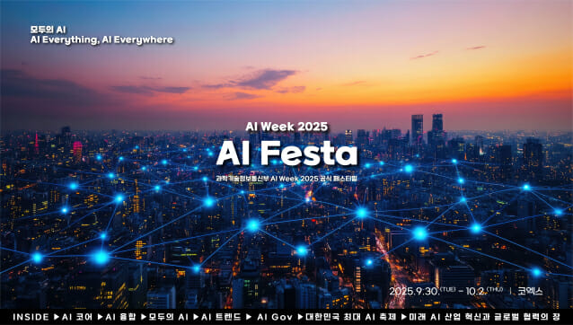 AI 페스타. / AI 페스타 사무국