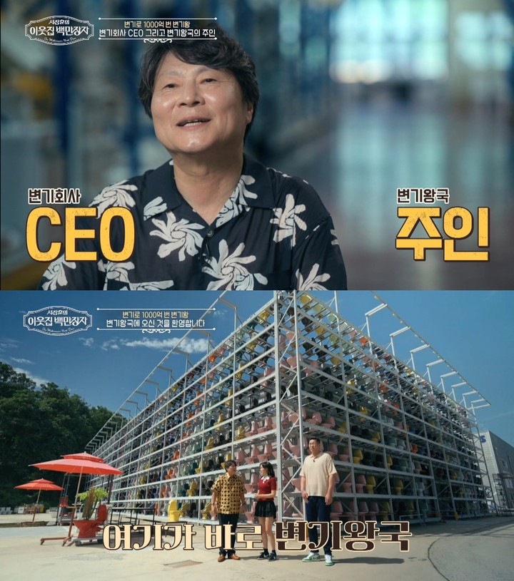 引用：EBS『ソ・ジャンフンの隣の億万長者（韓国語原題訳）』