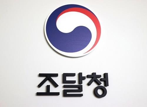 조달청 현판. 조달청 제공