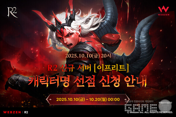 R2오리진은 오리지널 리부트 서버 초기화를 진행하며 다양한 보상 이벤트를 마련해 화제를 모았다.