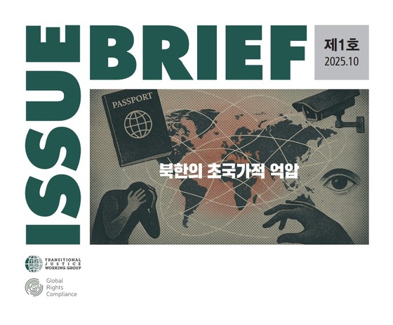  The Transitional Justice Working Group (TJWG) and the international law foundation Global Rights Compliance (GRC) first report on their jointly designed North Korea\'s Transnational Repression project, launched last year